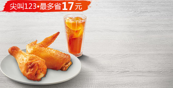 【特惠】烤翅饮料套餐
